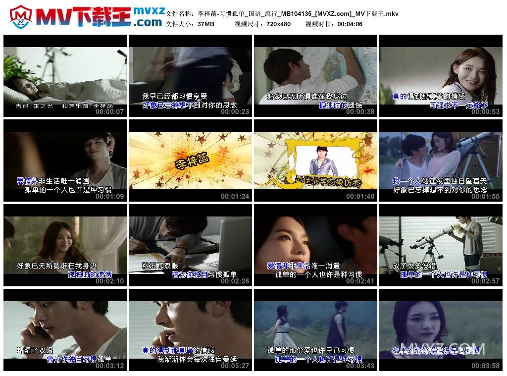 李梓菡-习惯孤单_国语_流行_MB104135